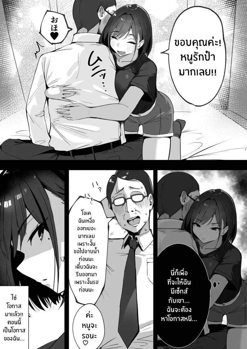 สามีใหม่ของเเม่เป็น... ภาพ 11