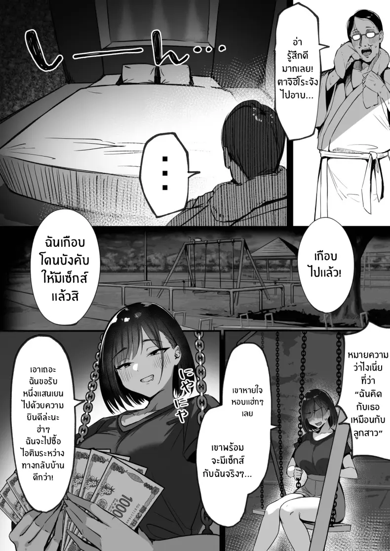 สามีใหม่ของเเม่เป็น... ภาพ 12