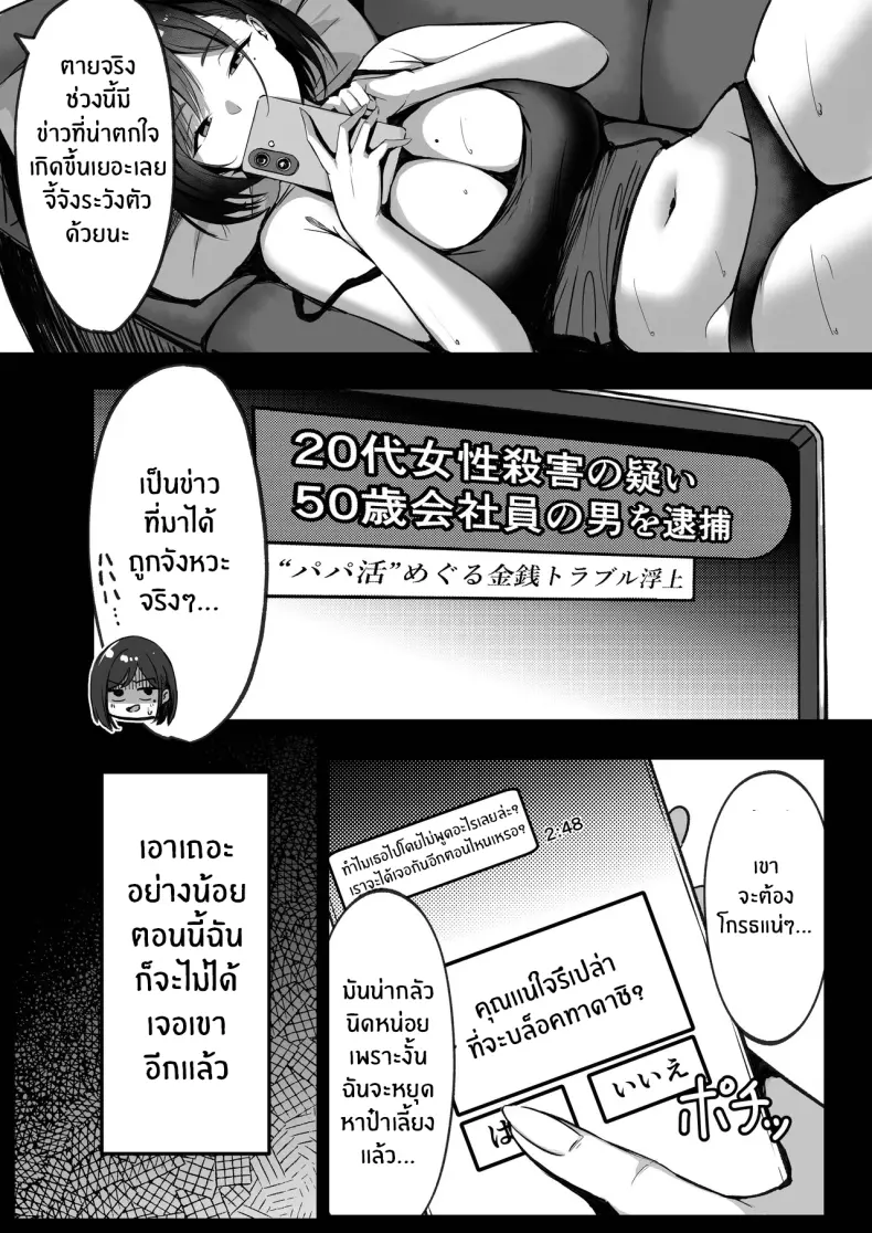 สามีใหม่ของเเม่เป็น... ภาพ 13