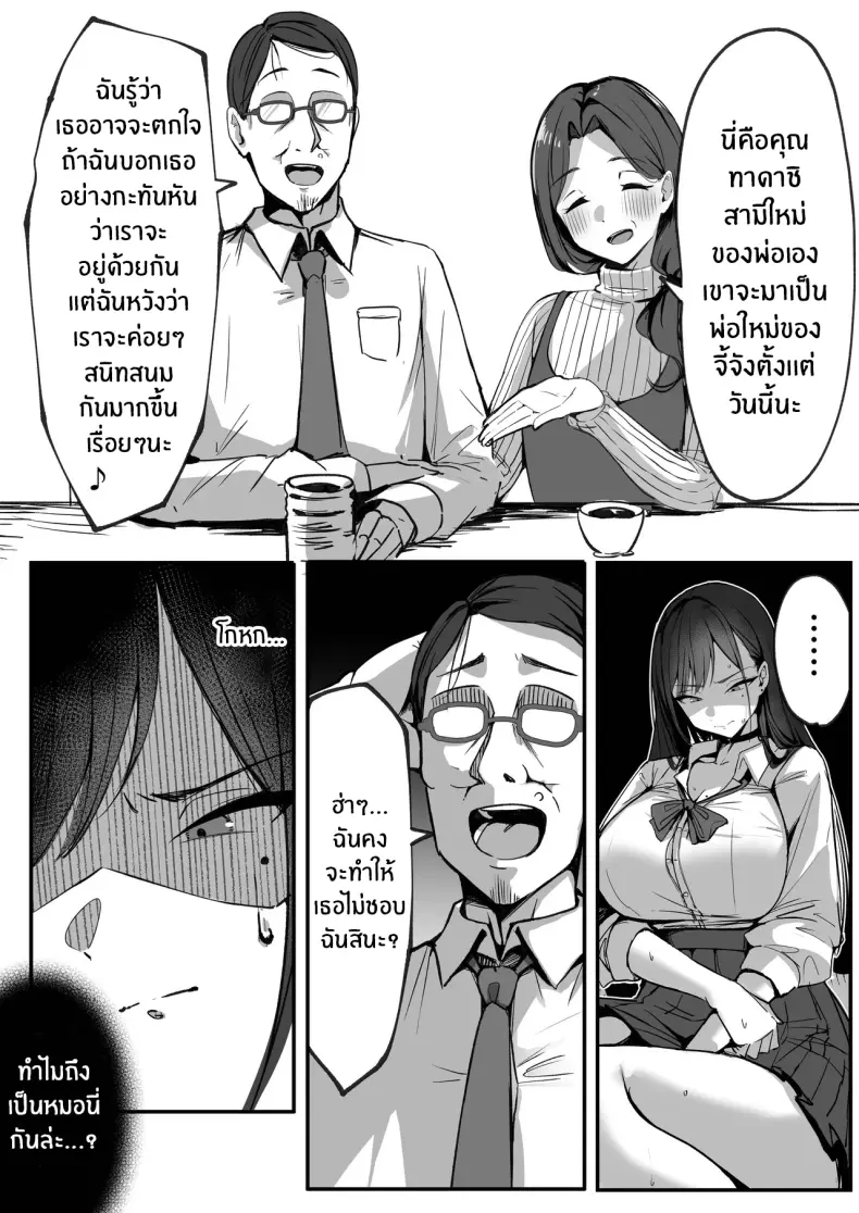 สามีใหม่ของเเม่เป็น... ภาพ 15