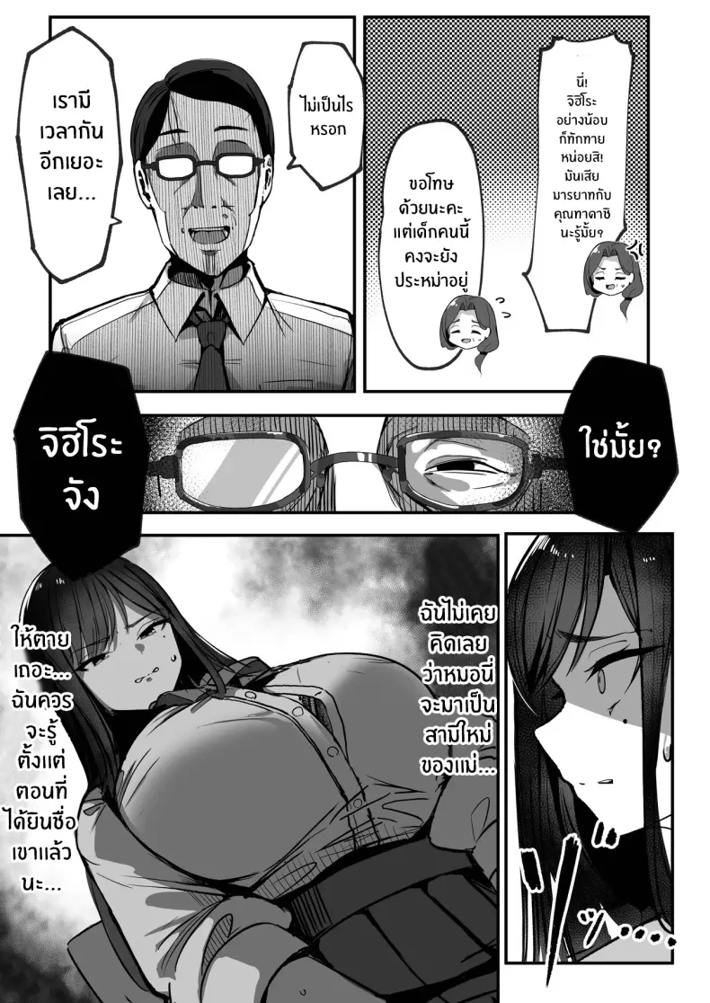 สามีใหม่ของเเม่เป็น... ภาพ 16