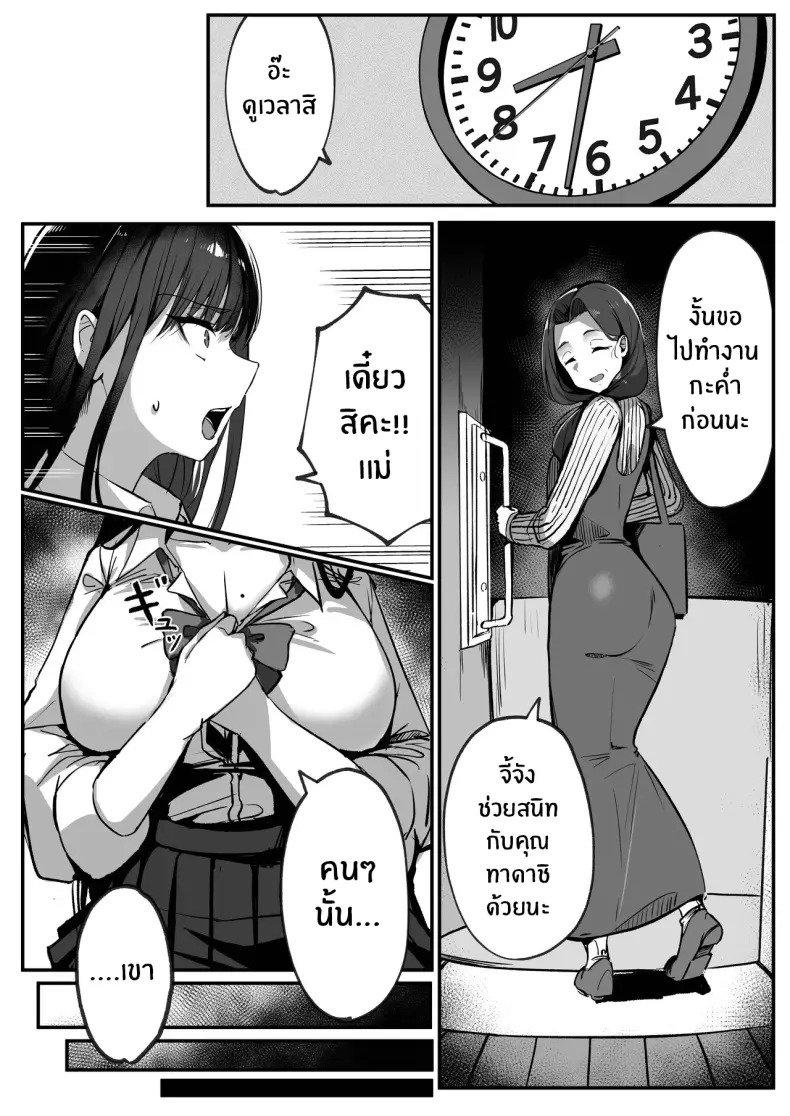 สามีใหม่ของเเม่เป็น... ภาพ 17