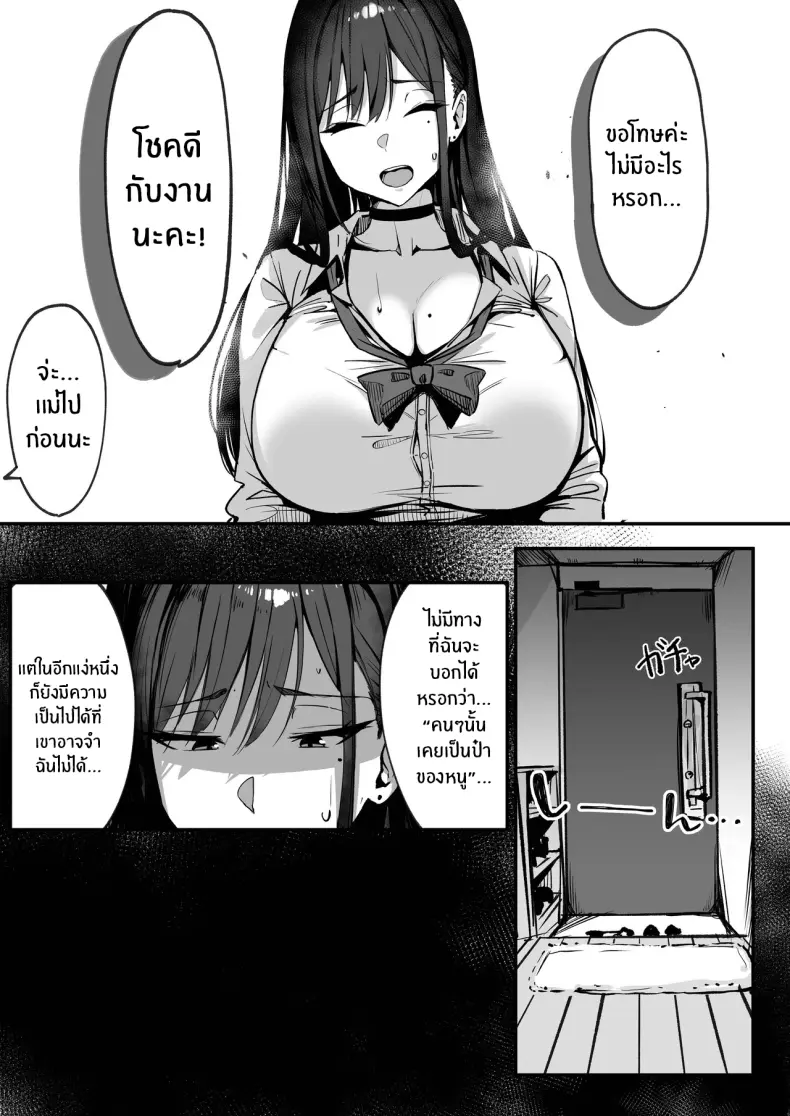 สามีใหม่ของเเม่เป็น... ภาพ 18