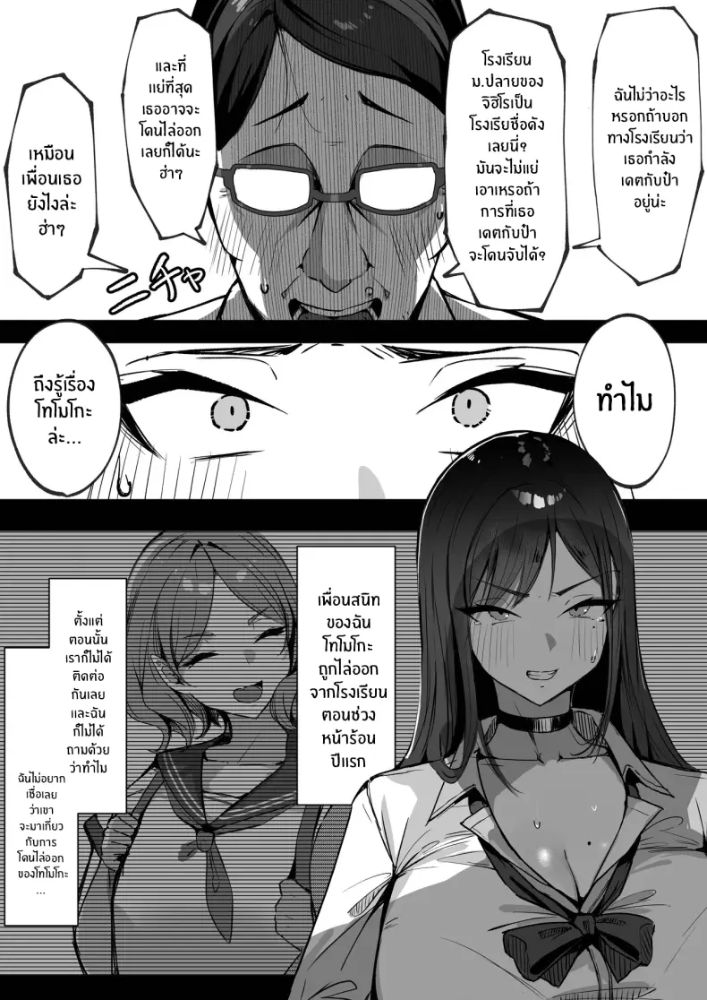 สามีใหม่ของเเม่เป็น... ภาพ 22