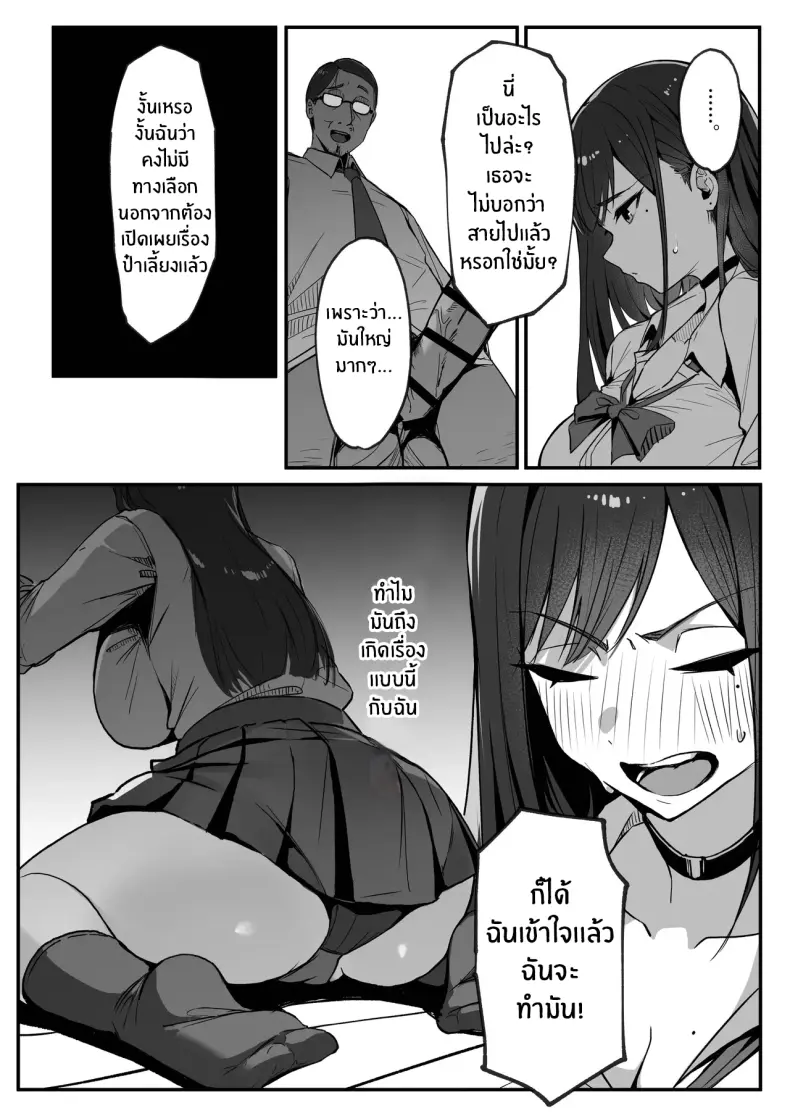 สามีใหม่ของเเม่เป็น... ภาพ 26