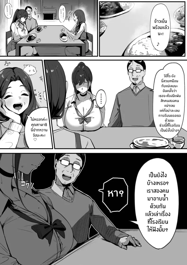 สามีใหม่ของเเม่เป็น... ภาพ 64