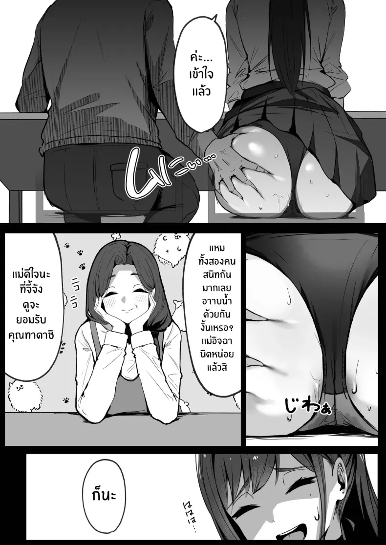 สามีใหม่ของเเม่เป็น... ภาพ 65