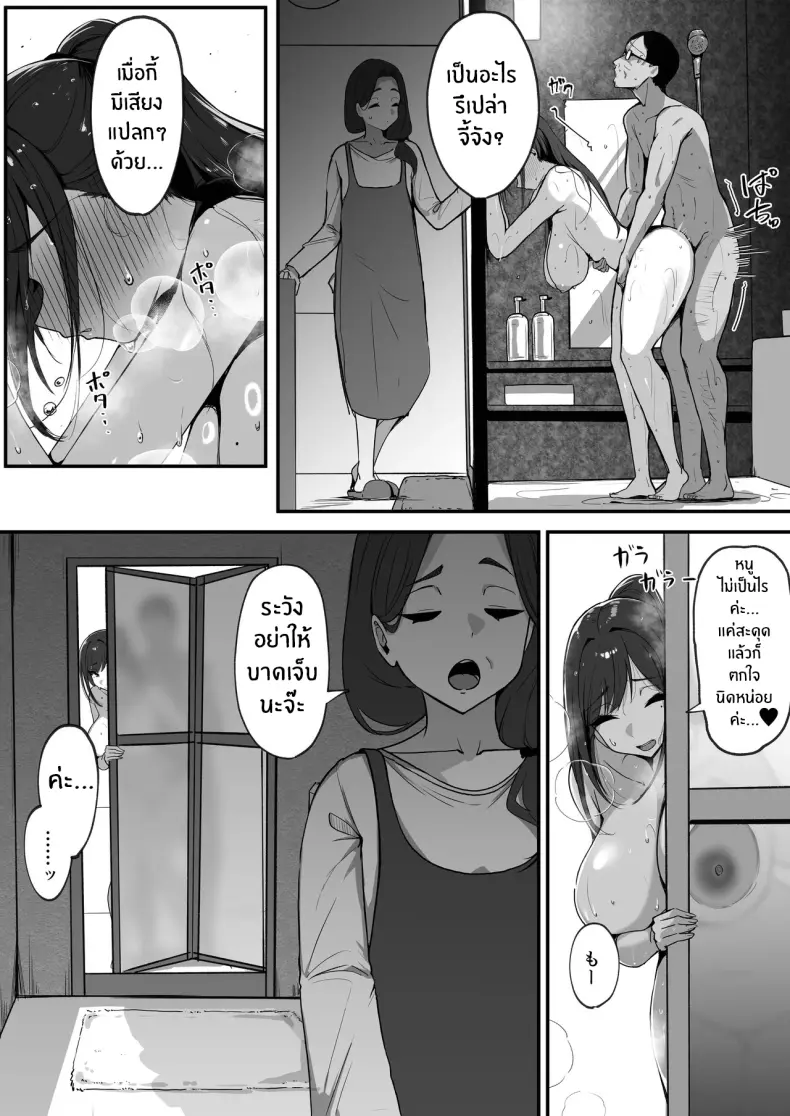 สามีใหม่ของเเม่เป็น... ภาพ 70