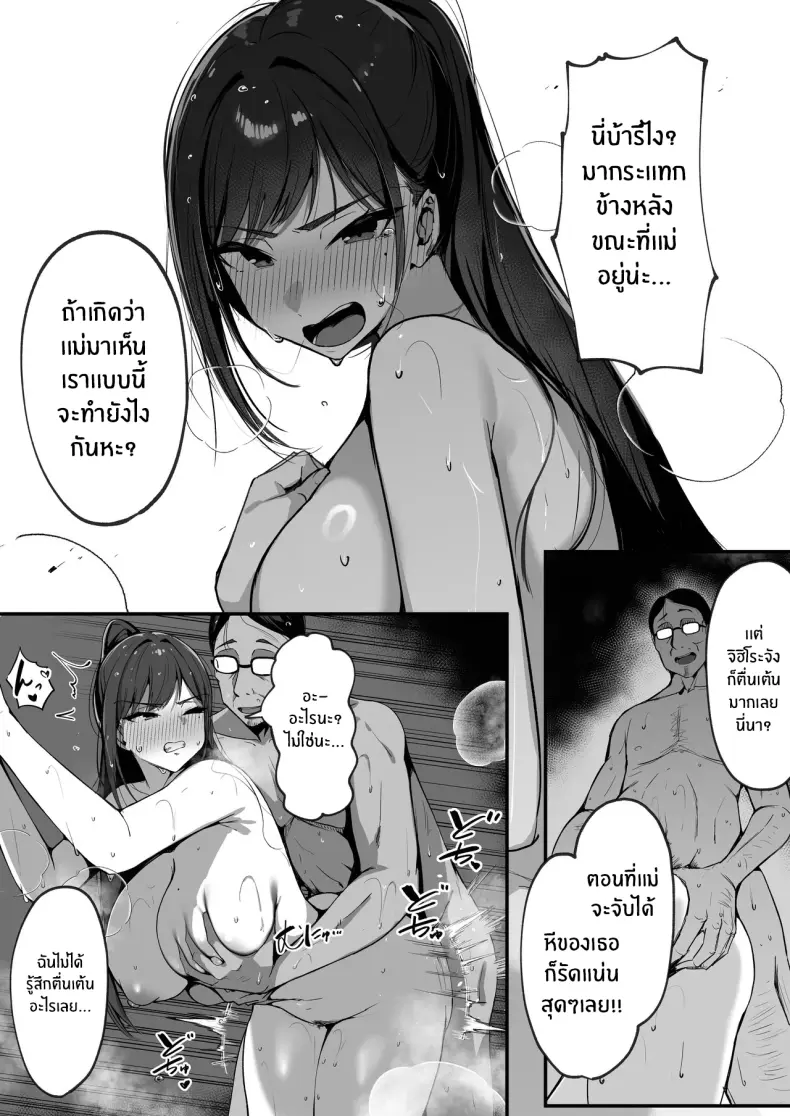 สามีใหม่ของเเม่เป็น... ภาพ 71