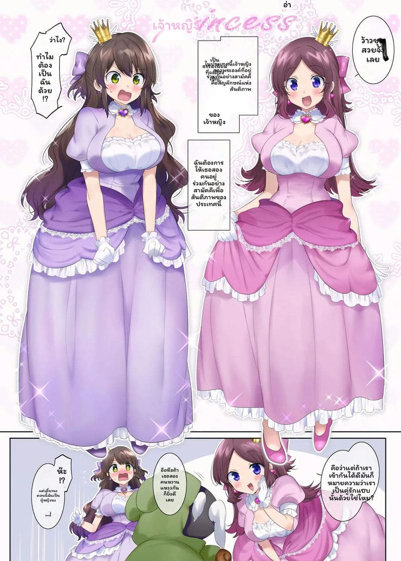 เจ้าหญิงยูริสาวเปลี่ยนเพศ ภาพ 1
