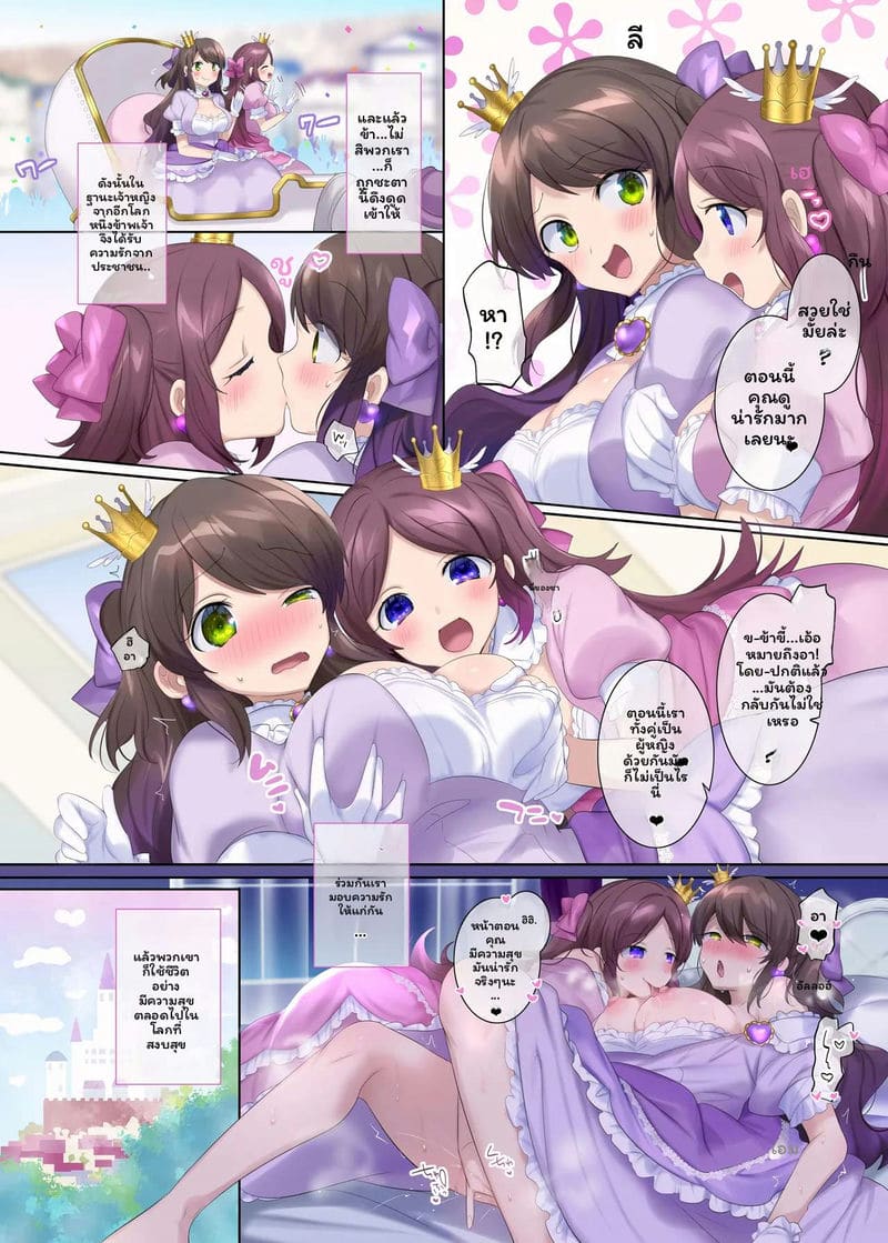 เจ้าหญิงยูริสาวเปลี่ยนเพศ ภาพ 2
