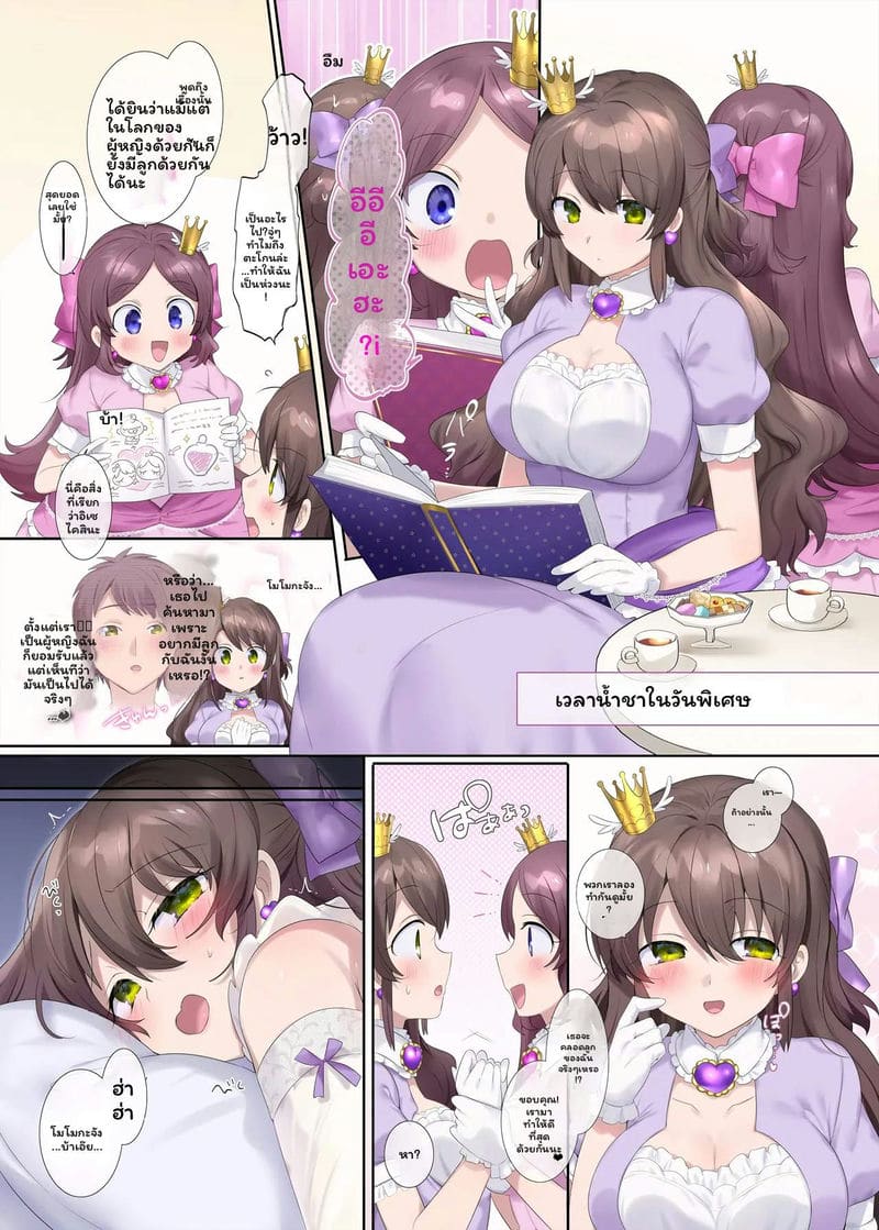 เจ้าหญิงยูริสาวเปลี่ยนเพศ ภาพ 3