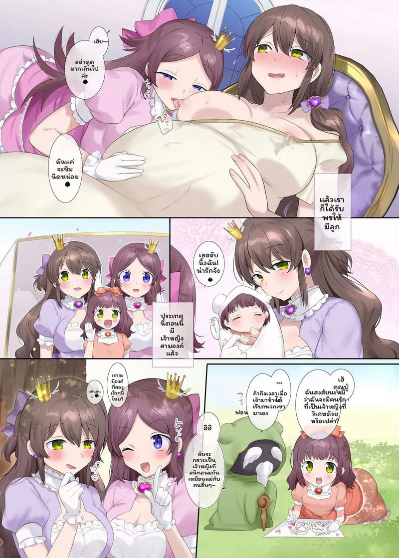 เจ้าหญิงยูริสาวเปลี่ยนเพศ ภาพ 7