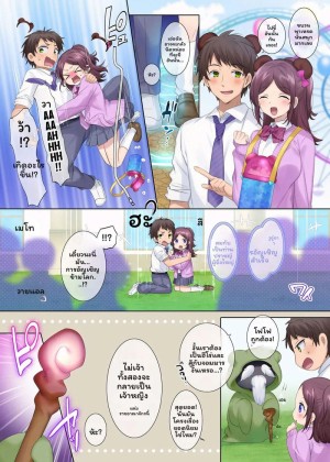 เจ้าหญิงยูริสาวเปลี่ยนเพศ