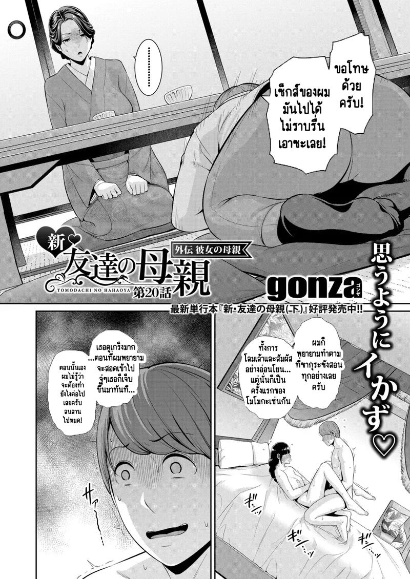 แม่เพื่อนเลื่อนเป็นแฟน 20 ภาพ 2