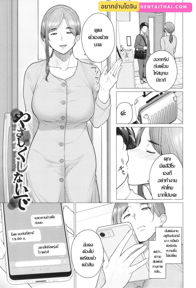 เกมนี้ไม่ต้องการความอ่อนโยน