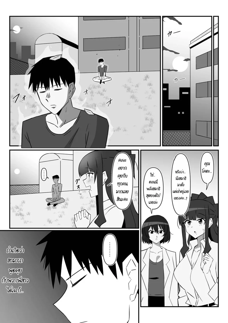 ฮาเร็มซอมบี้ 11 ภาพ 13