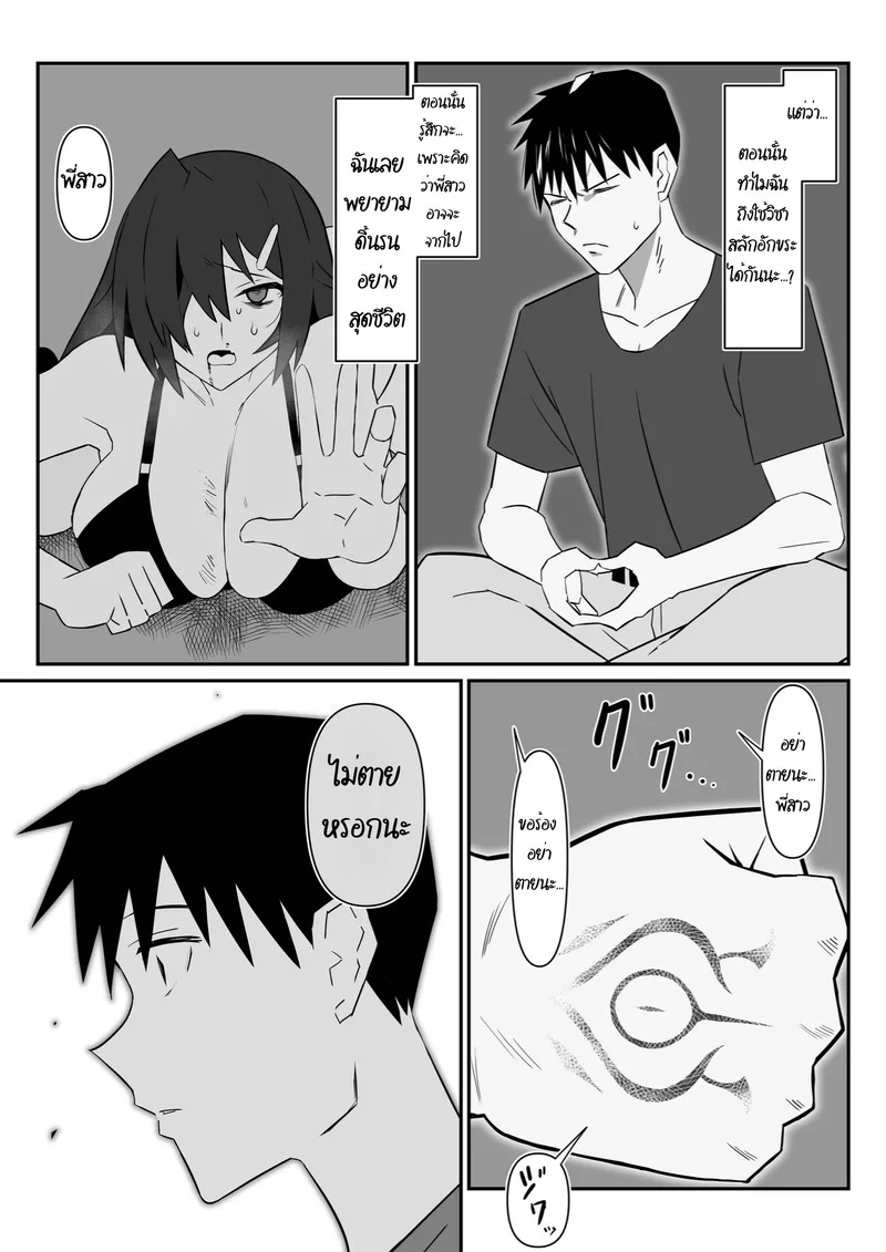 ฮาเร็มซอมบี้ 11 ภาพ 15