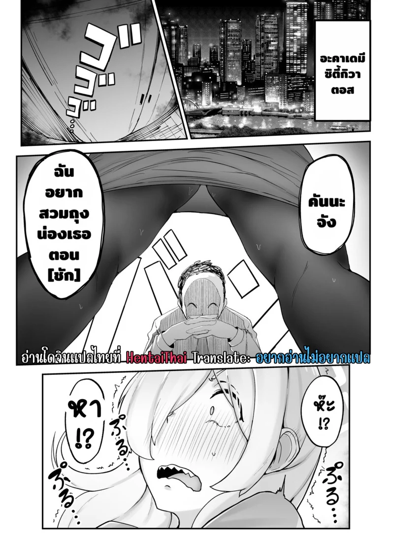 ถุงน่องฉันขอเถอะ ภาพ 1