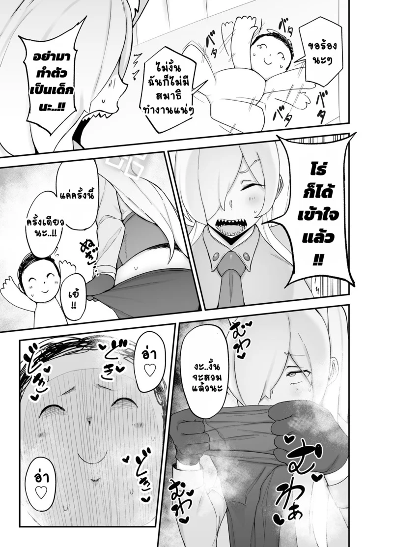 ถุงน่องฉันขอเถอะ ภาพ 3