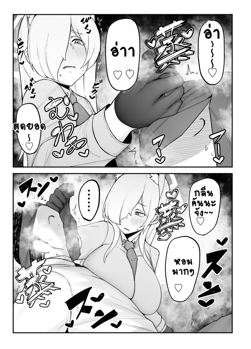 ถุงน่องฉันขอเถอะ ภาพ 4