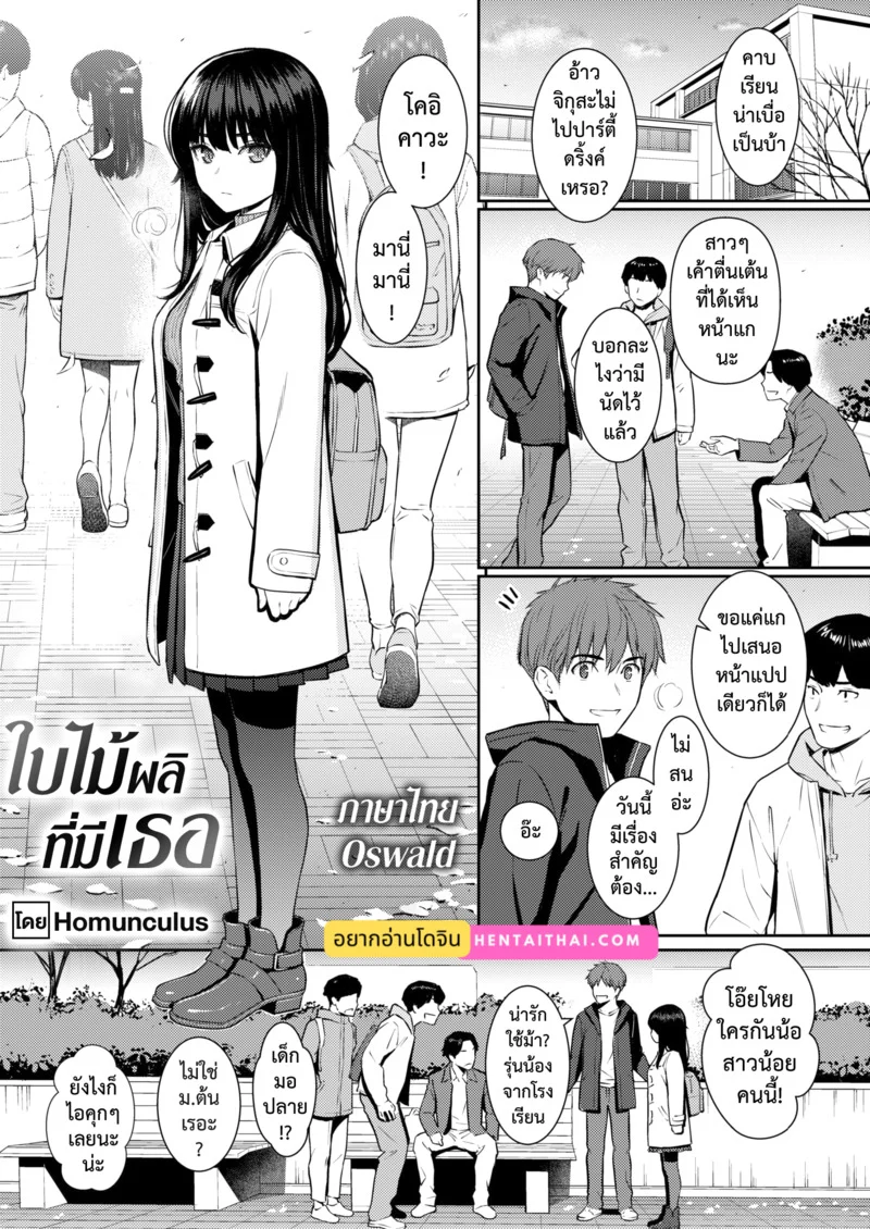 ใบไม้ผลิที่มีเธอ ภาพ 2