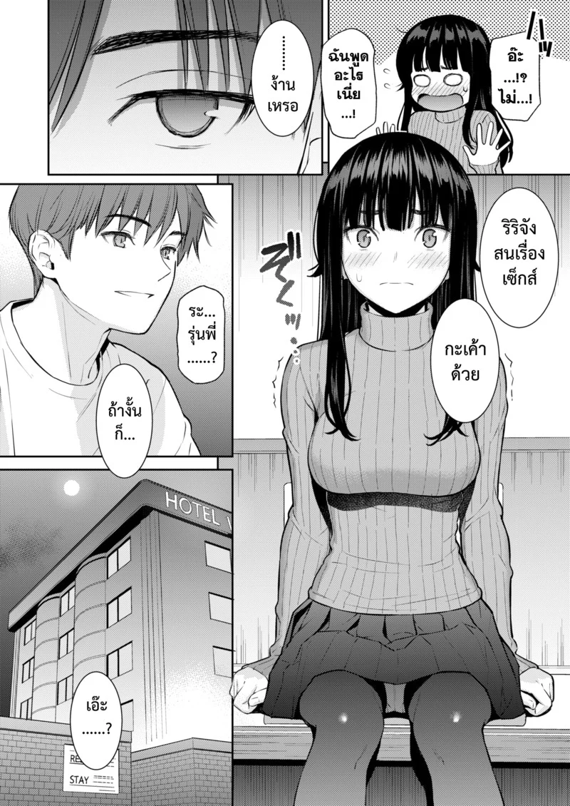 ใบไม้ผลิที่มีเธอ ภาพ 7