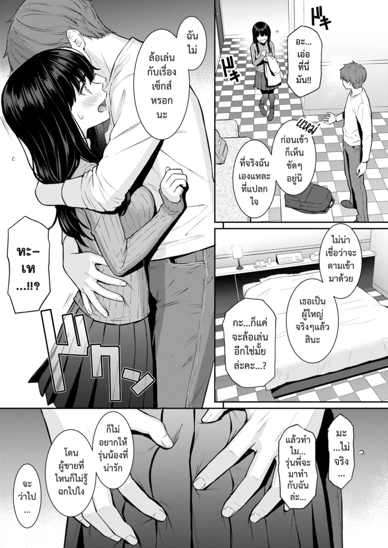 ใบไม้ผลิที่มีเธอ ภาพ 8
