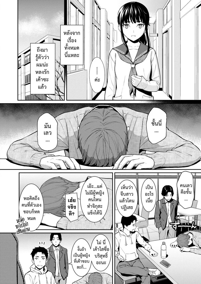 ใบไม้ผลิที่มีเธอ ภาพ 17