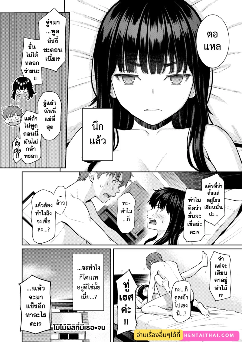 ใบไม้ผลิที่มีเธอ ภาพ 31