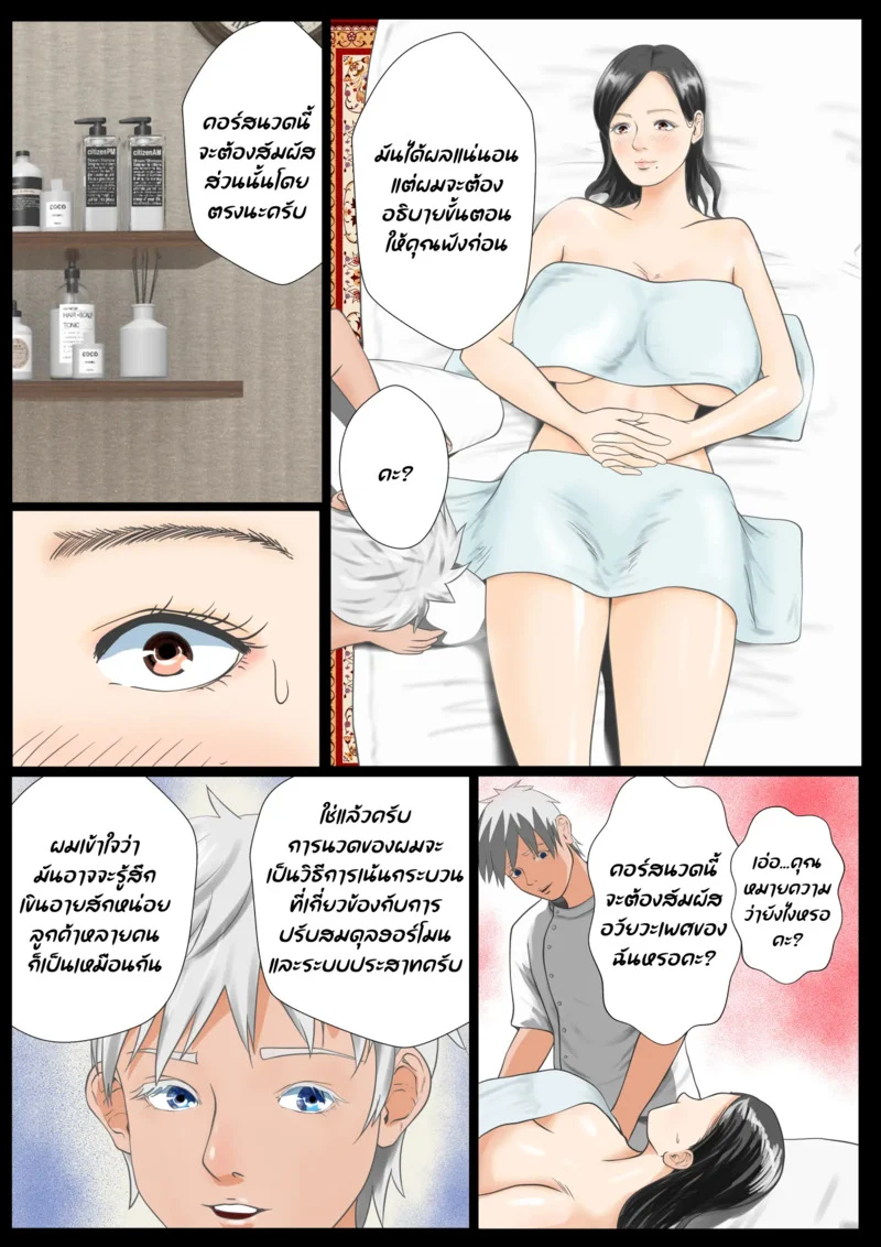 โดนหมอนวด สวบซะแล้ว ภาพ 7