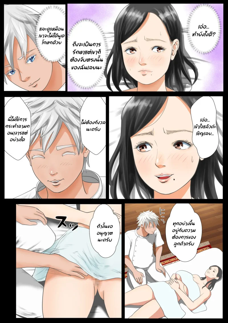 โดนหมอนวด สวบซะแล้ว ภาพ 8