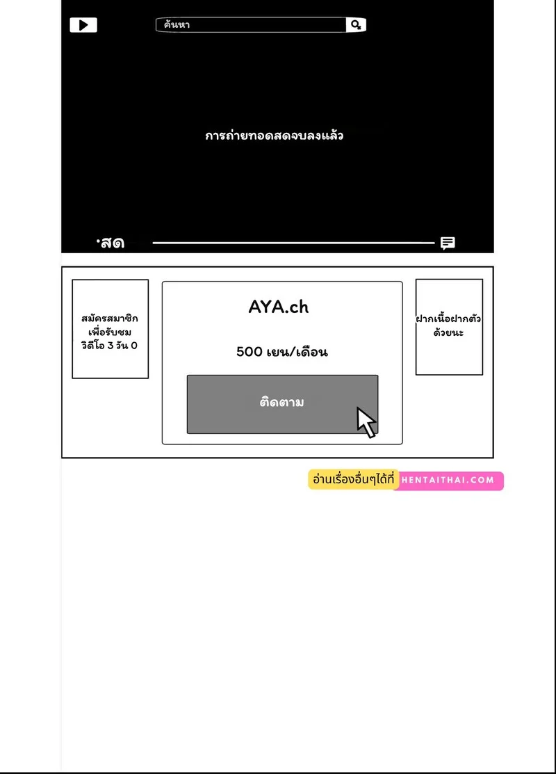 อายะจัง... ไลฟ์สดบทรัก ภาพ 32