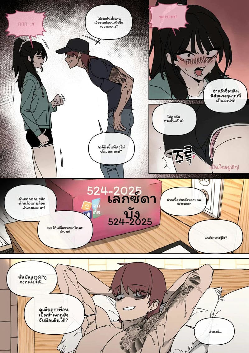 เมื่อรักหักดับและโดนเย็ด ภาพ 6