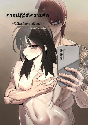 อ่านโดจิน เมื่อรักหักดับและโดนเย็ด แปลไทย