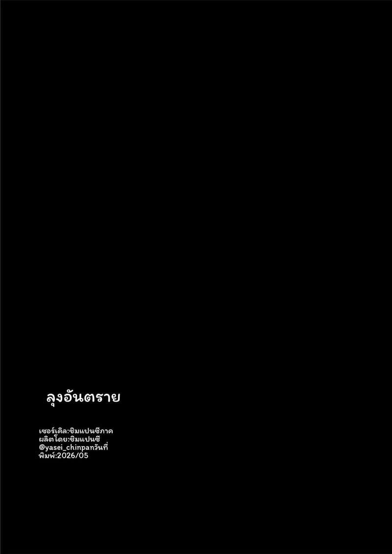 ลุงสุดหื่นจับสาวเย็ด ภาพ 107