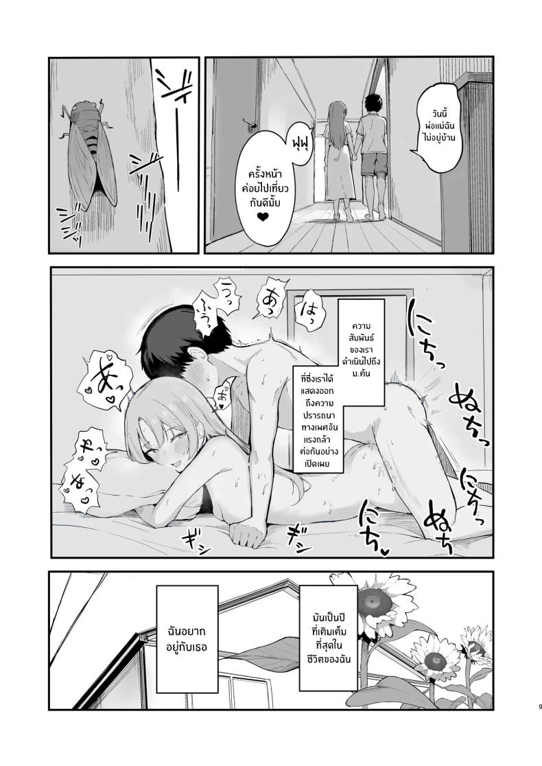 เธอได้จากไปเเล้ว ภาพ 9