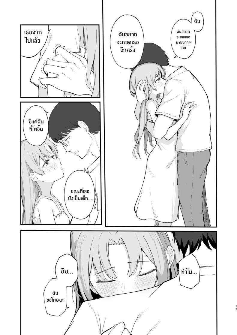 เธอได้จากไปเเล้ว ภาพ 17