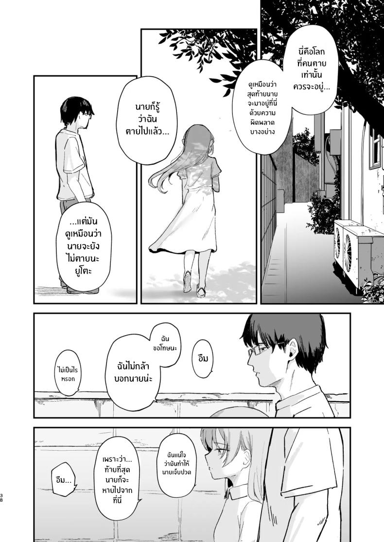 เธอได้จากไปเเล้ว ภาพ 38