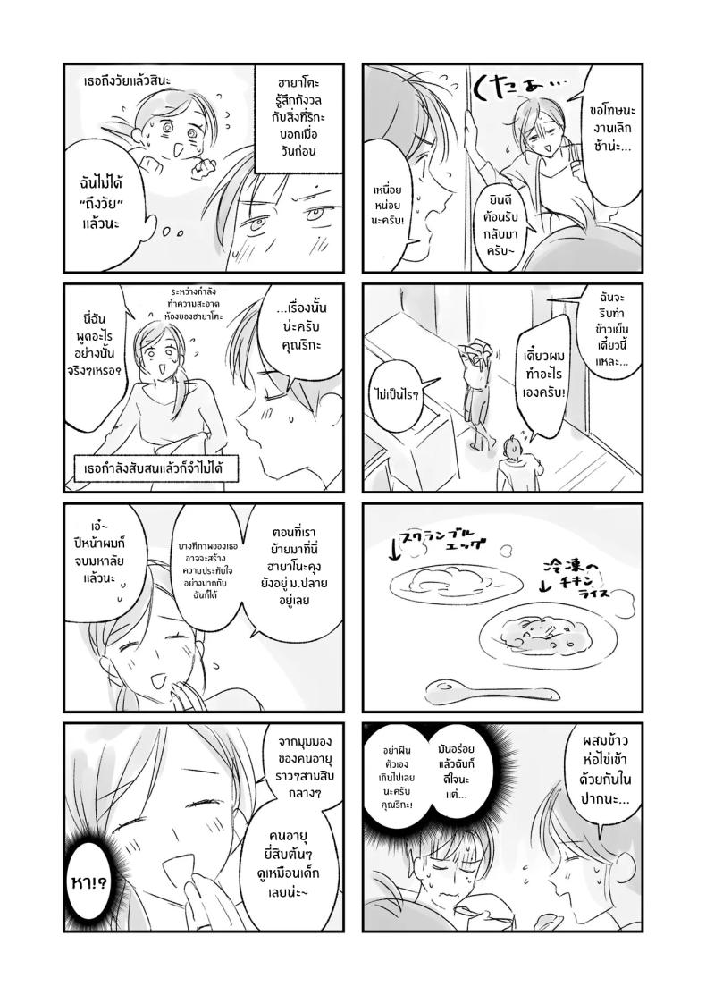 ความสัมพันธ์ข้างบ้าน ภาพ 55