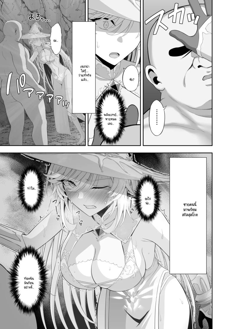 เมื่อแม่มดน้ำแข็งเข้าตาจน ต้องอัญเชิญมานาสำรองออกมาใช้ ภาพ 48