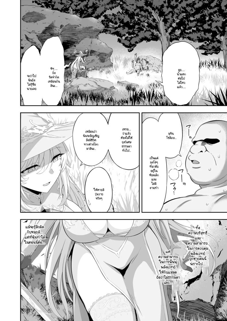 เมื่อแม่มดน้ำแข็งเข้าตาจน ต้องอัญเชิญมานาสำรองออกมาใช้ ภาพ 53