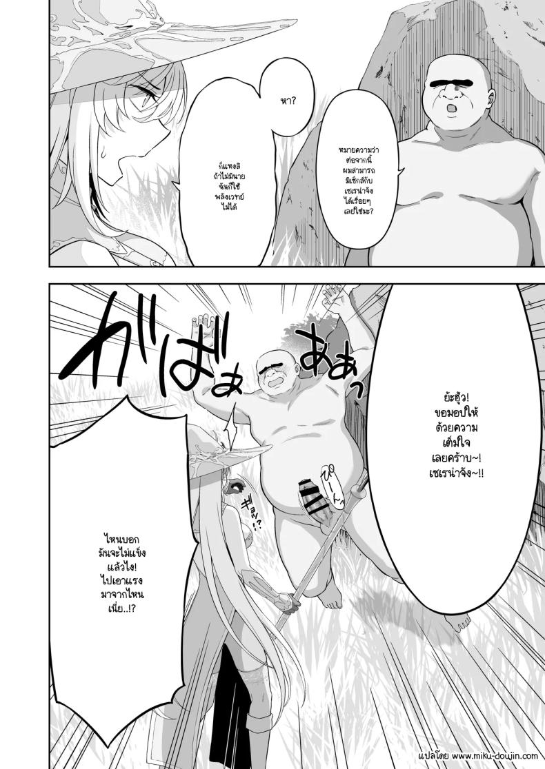 เมื่อแม่มดน้ำแข็งเข้าตาจน ต้องอัญเชิญมานาสำรองออกมาใช้ ภาพ 55