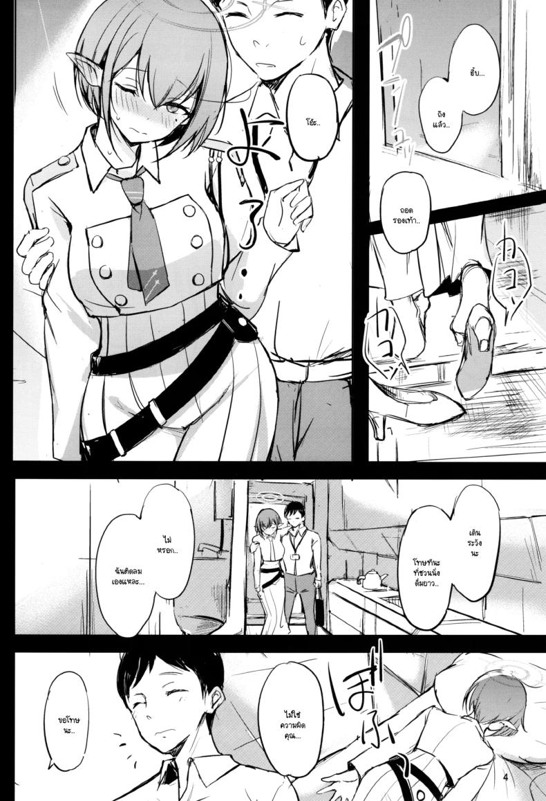 อยู่กับผมนานกว่านี้ไม่ได้เหรอ ภาพ 2