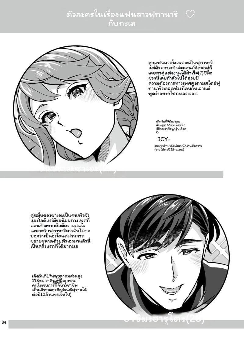 แฟนสาวฟุตะนาริที่ทะเล ภาพ 3