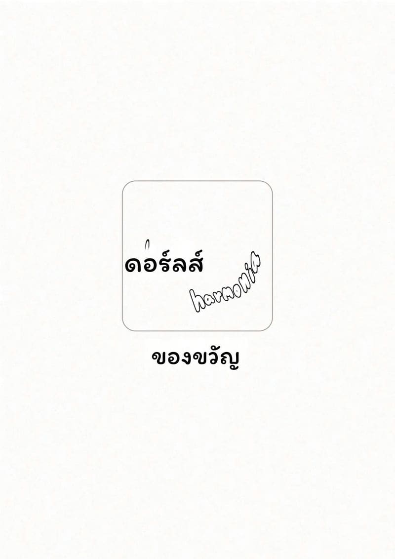 เมดรักของผม ภาพ 1