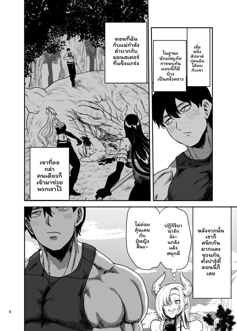 ผู้หญิงที่ถูกแม่แย่งชายรัก ภาพ 8