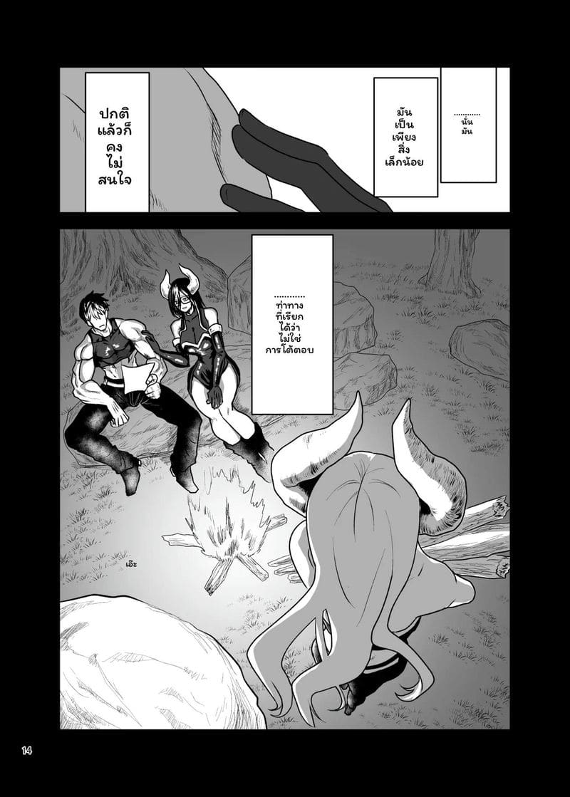 ผู้หญิงที่ถูกแม่แย่งชายรัก ภาพ 14