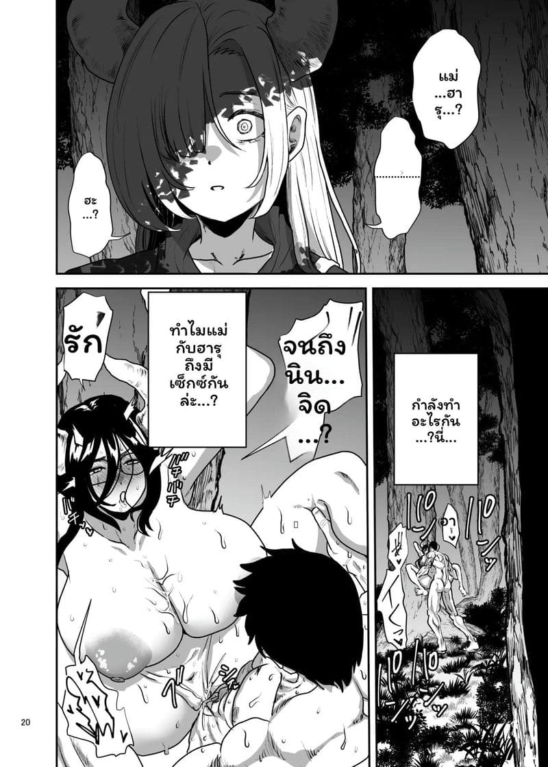 ผู้หญิงที่ถูกแม่แย่งชายรัก ภาพ 20