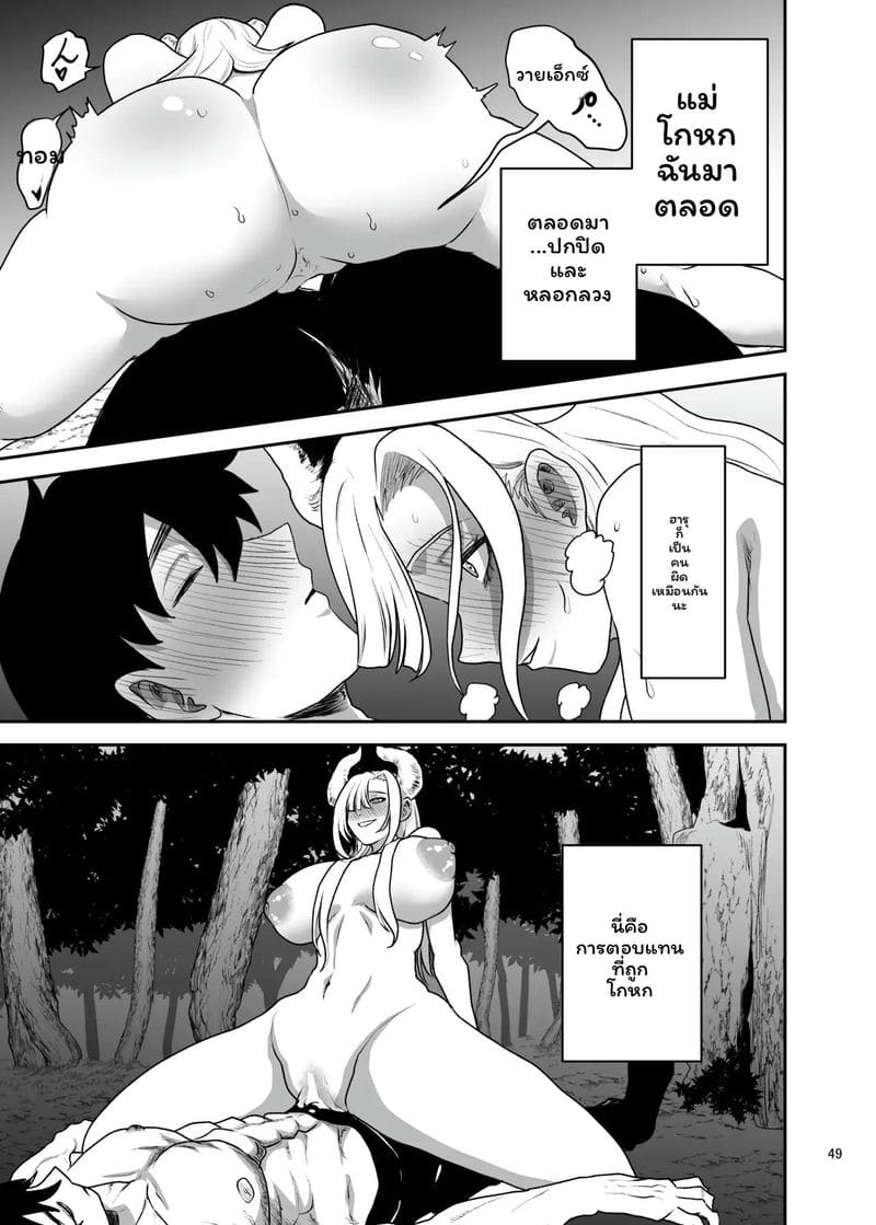 ผู้หญิงที่ถูกแม่แย่งชายรัก ภาพ 49